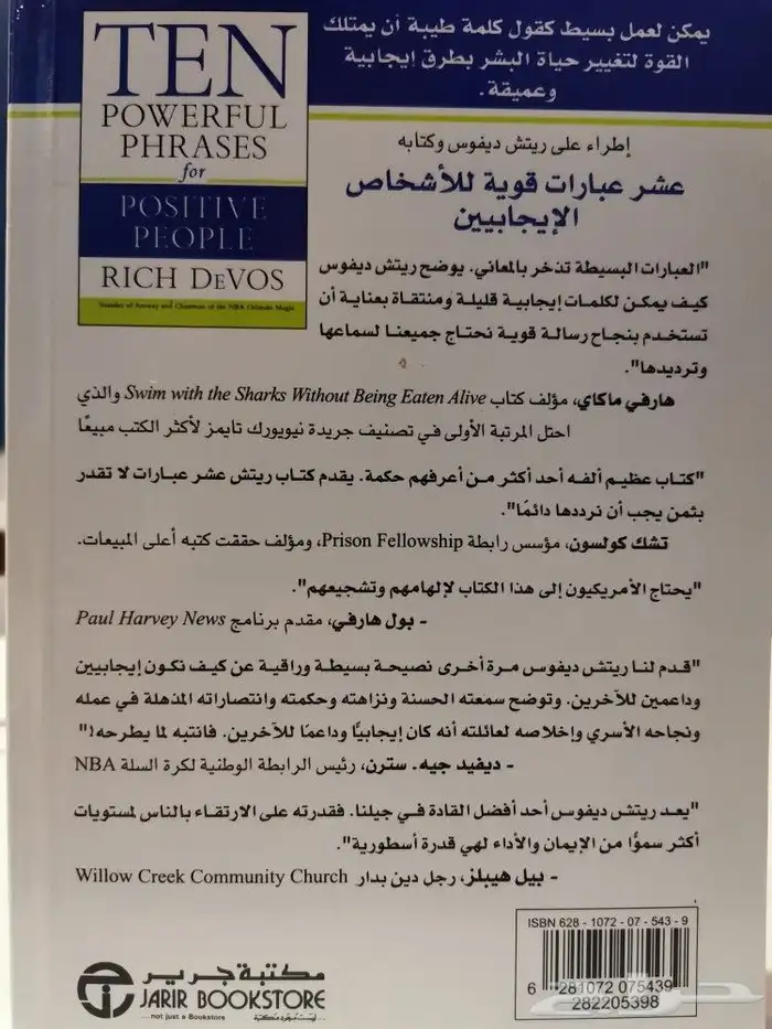 كتاب عشر عبارات قوية للأشخاص الإيجابيين 1