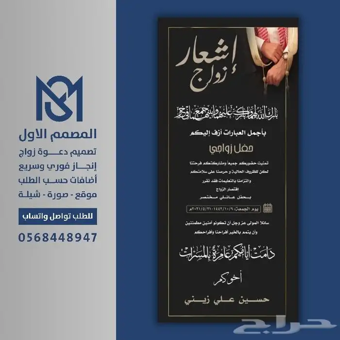 دعوة زواج عشرين ريال 3