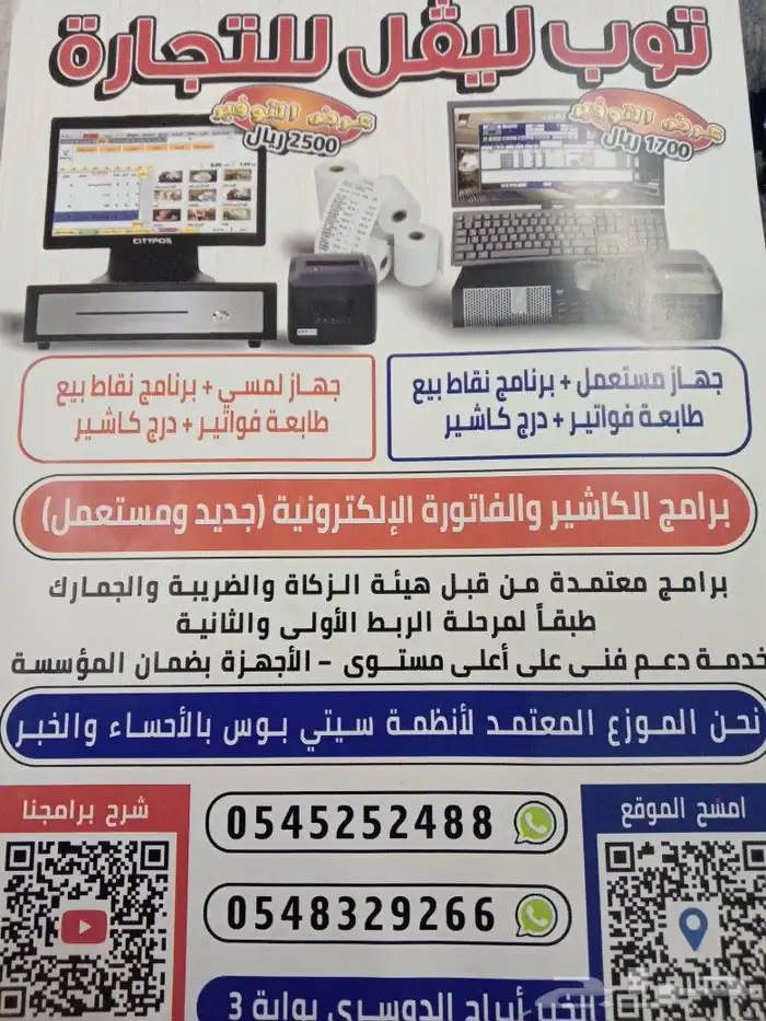 برامج واجهزة كاشير 0