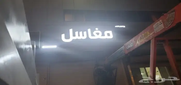 السلام عليكم نحن متخصصون في تركيب واجهات كلادنق لوحات حروف 2