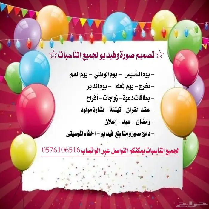 تصميم صورة وفيديو لجميع المناسبات 0