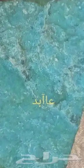 حجر كريسوبراس...Chrysoprase stone 4