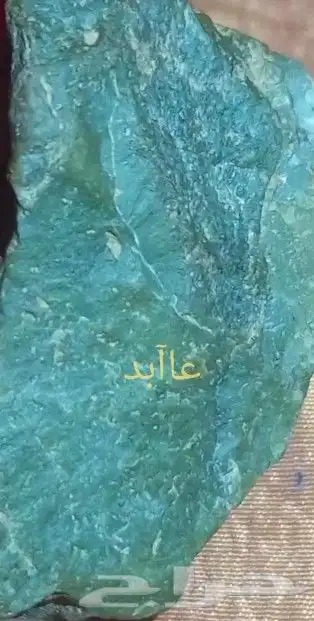 حجر كريسوبراس...Chrysoprase stone 0