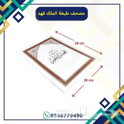 مصحف المجزاء 2