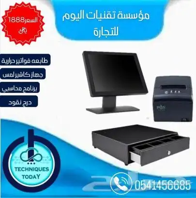 أجهزة كاشير وبرامج محاسبية درج وطابعة معتمدة 2