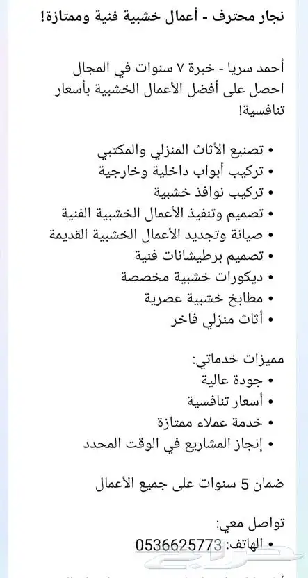 نجار موبيليا باب وشباك وبرطيشنات وكل أعمال الديكورات الخشبيه 0