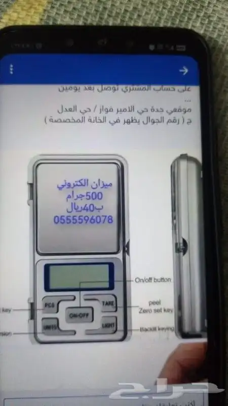 ميزان الكتروني ب 50 ريال 2