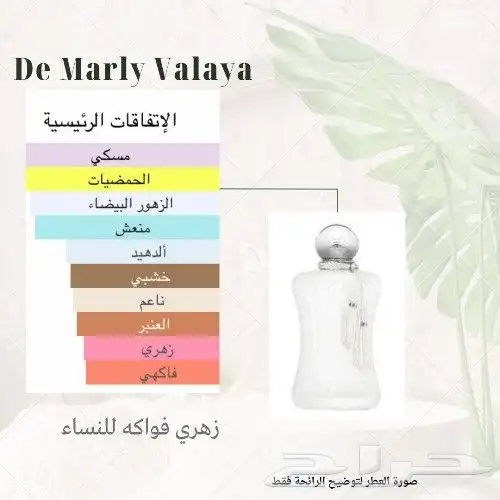 عطر مارلي فالايا الأنثوي الجذاب 3