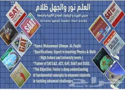معلم الرياضيات Math Algebra 1 2 -Pre Calculus وفيزياء Phys 0