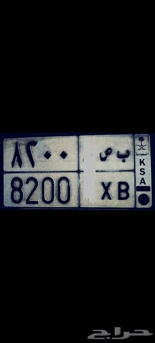 لوحة ب ص ط - 8200 0