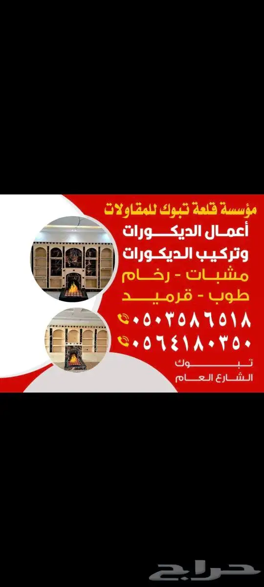 مشبات تبوك طوب رخام قرميد 0