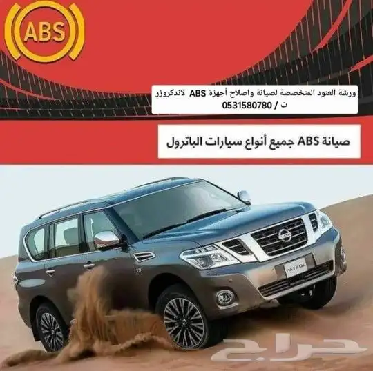 أجهزة ABS لاندكروزر لكزس نيسان إف جي وبراد باجيرو 1
