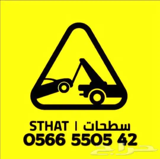 سطحة الخبر البحرين الاحساء 0