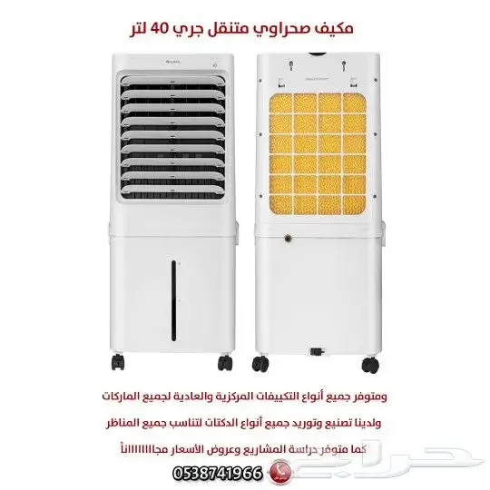 للبيع مكيف جري متحرك في الرياض بأسعار تنافسية 0