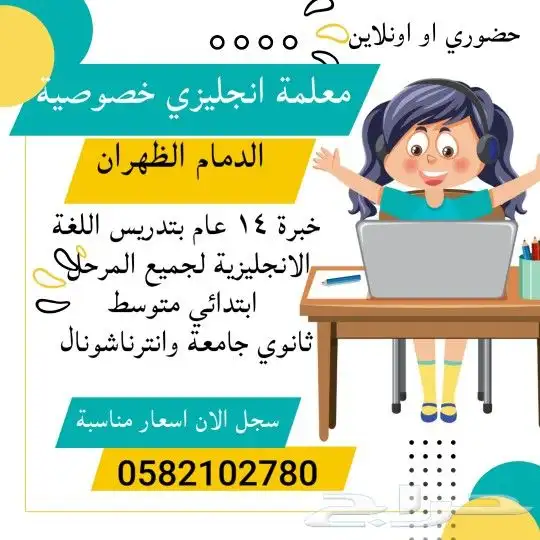 معلمة انقليزي خصوصية الدمام الشعله 0