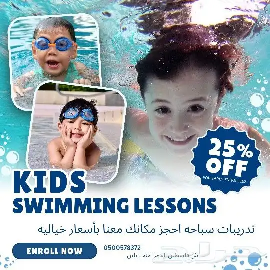 تعليم سباحه 1