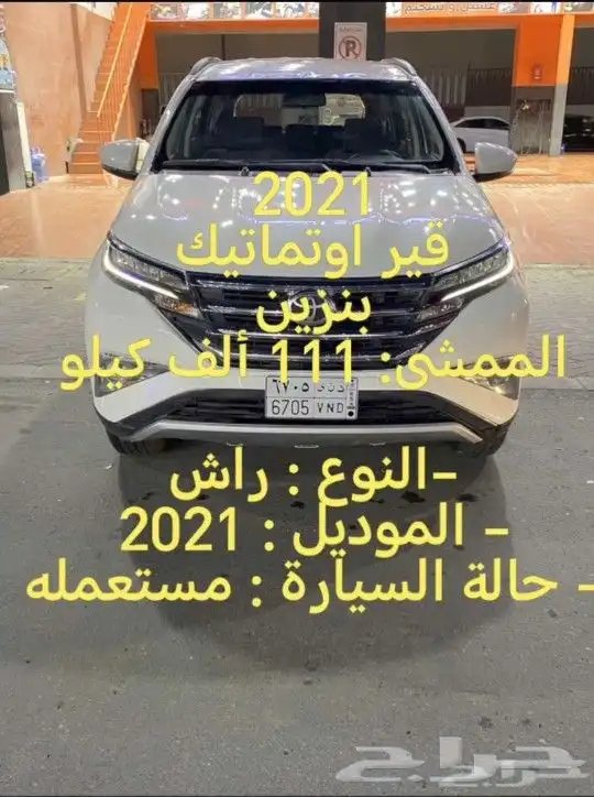 راش 2021 0