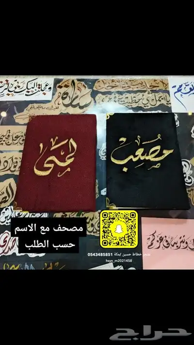 لوحه فنيه ..مصحف شامل الاسم.طباعه ع شنط 6