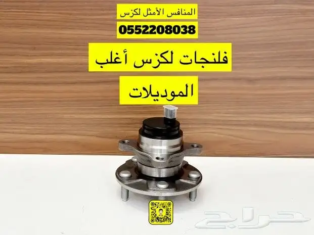 تروس الطارة لكزس نحاس 5