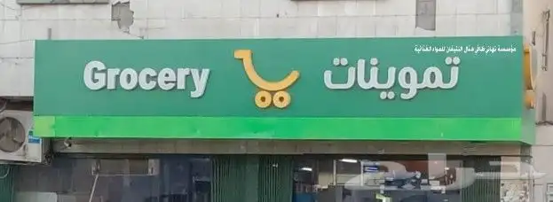 تركيب لوحات إعلانية و إنارة حروف بأسعار ممتازة 10