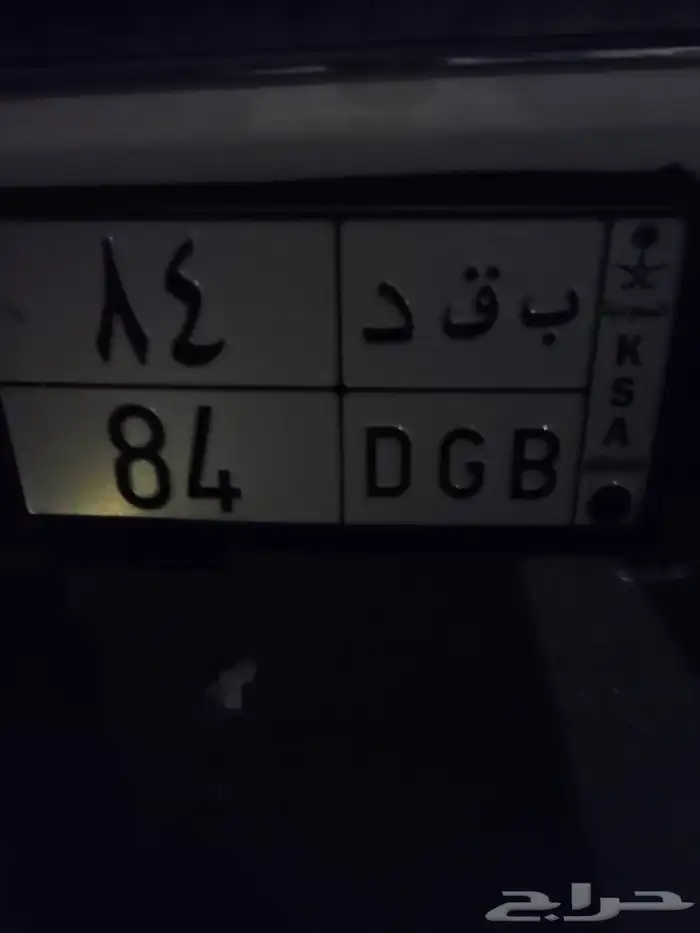 لوحة مميزه رقمين ب ق د 84 0