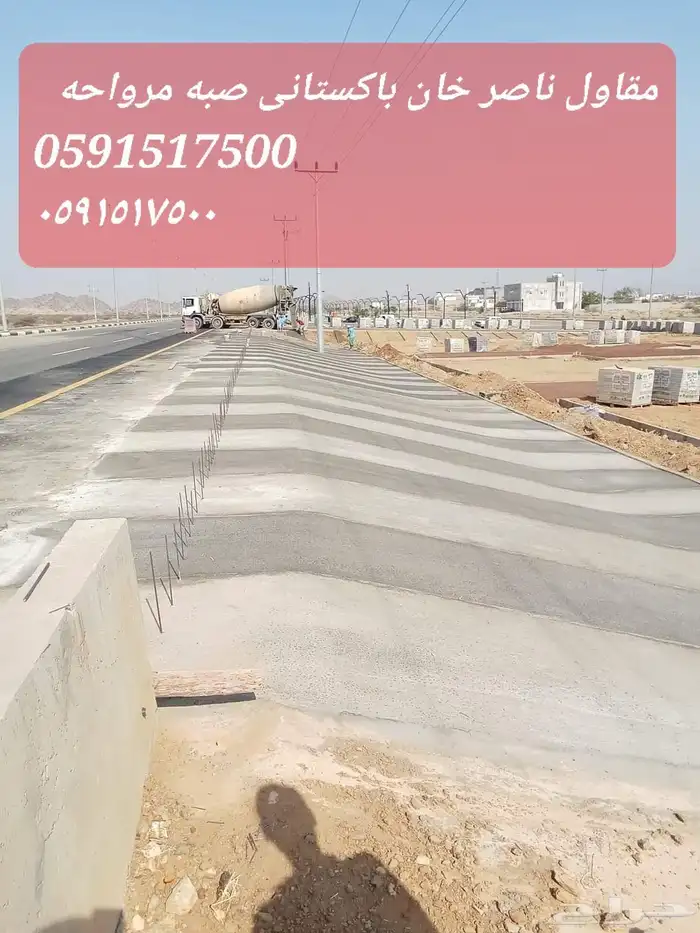 مقاول ناصر خان با ستان  صبه مرواحه صبه ميزانيته 33
