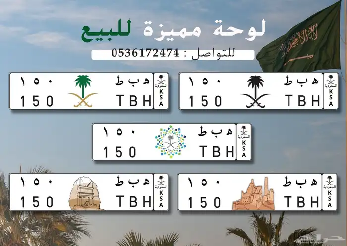 لوحة مميزة ه ب ط 150 0