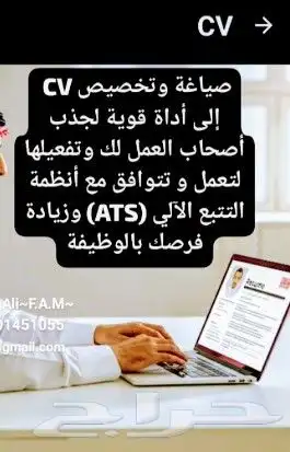 تحسين ال سيرة الذاتية لتتوافق مع ATS لفرص قبولك 0