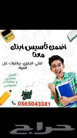 تدريس خصوصي بالبيت وعن بعد 1
