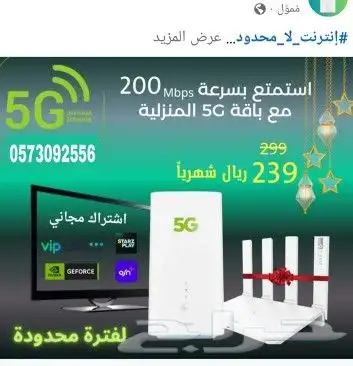 نت مفتوح بلا حدود لاشتراك شهري 229 ريال الشهر الرابع مجاني 1