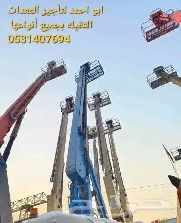 رافعة فوركلفت 2طن 3طن تليهندر جيسبي سيزلفت مانلفت كرين بوم 4