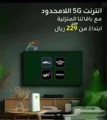 نت مفتوح بلا حدود لاشتراك شهري 229 ريال الشهر الرابع مجاني 4