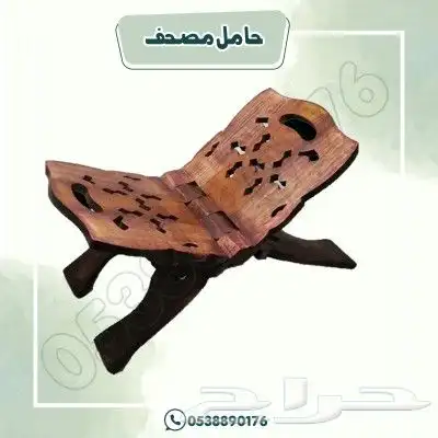 حامل مصحف 2