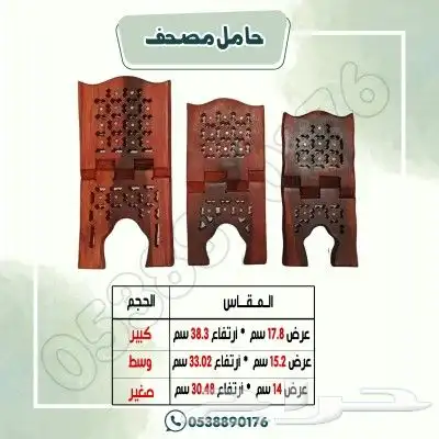 حامل مصحف 0