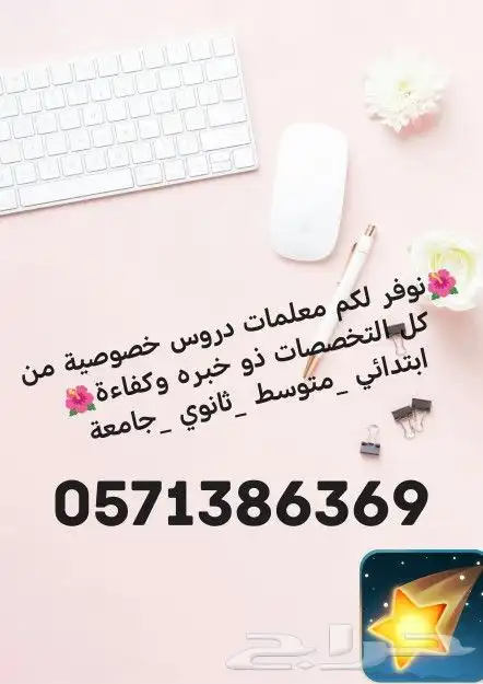 معلمه دروس خصوصية 0