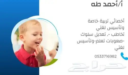 معلم تربيه خاصه وتأسيس لغتي 0