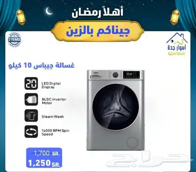 غسالة جيباس 10 كيلو فتحه جانبيه 1