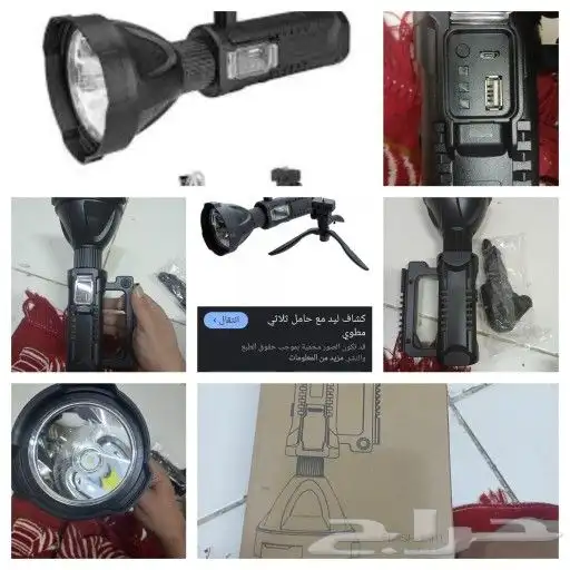 كشاف إنارة قويه مدى اكثر يشحن عن طريق usb ب100 ريال 0