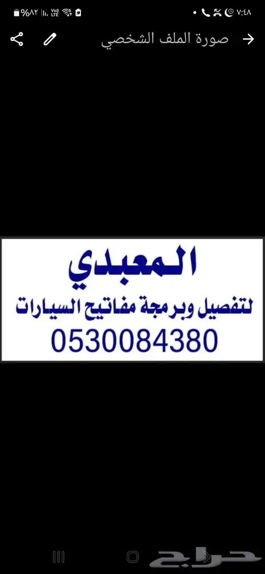 فتح سيارات وتفصيل مفاتيح الجموم 0