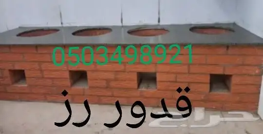 افران مطاعم افران منزلية شوايات مشبات مدافئ مناقل شلالات_مصب 25