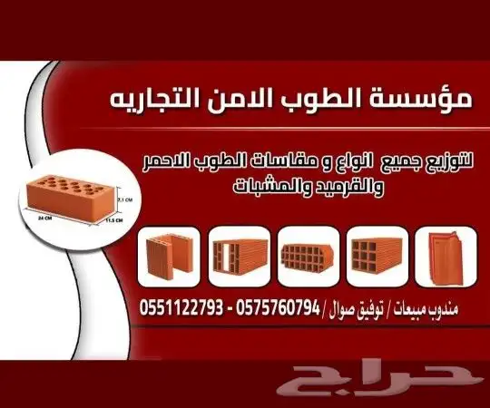 الطوب الاحمر و البلك الاحمر 0
