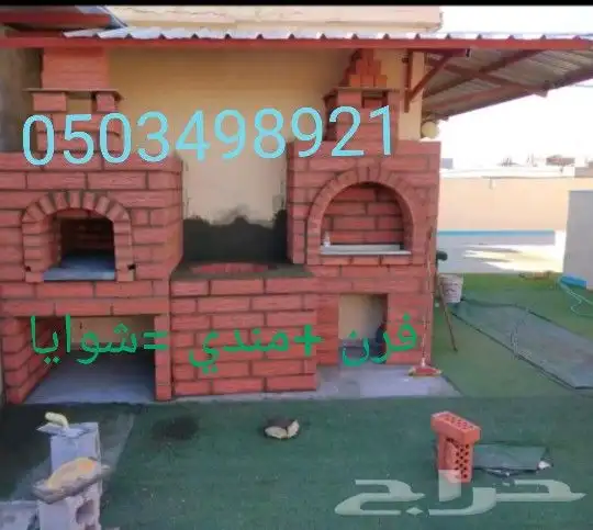 افران مطاعم افران منزلية شوايات مشبات مدافئ مناقل شلالات_مصب 7