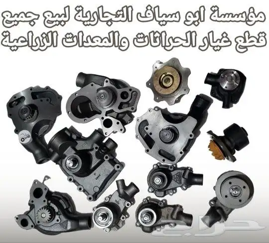 طرنبات مويه لجميع الحراثات والمعدات الزراعية 0