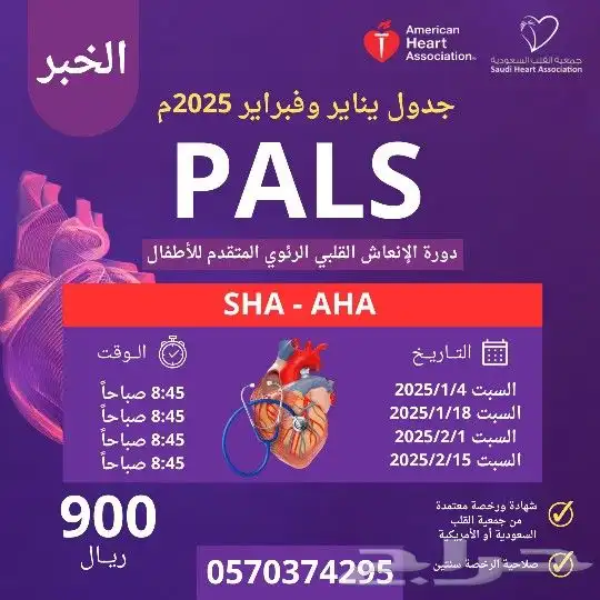 دورة BLS بالخبر الإنعاش القلبي الرئوي دعم الحياة الأساسية 3