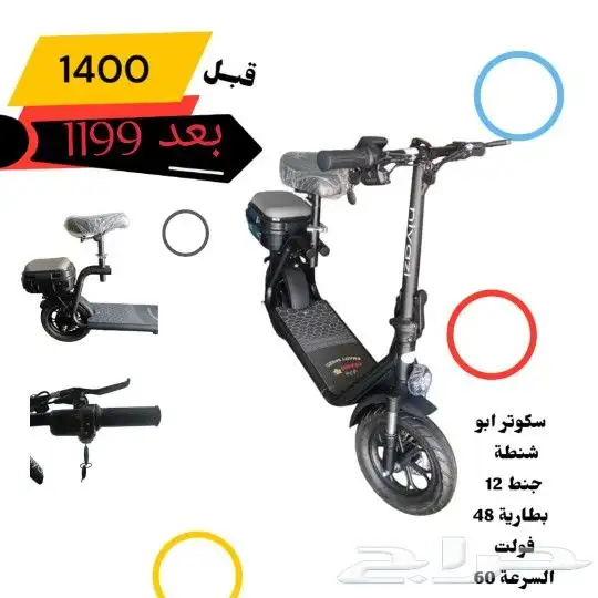سكوتر ابو شنطه وسكوتر ابو سله 0