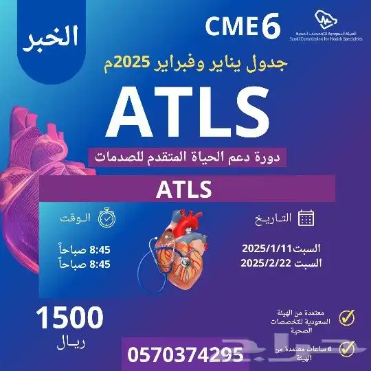 دورة BLS بالخبر الإنعاش القلبي الرئوي دعم الحياة الأساسية 6