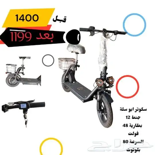سكوتر ابو شنطه وسكوتر ابو سله 1