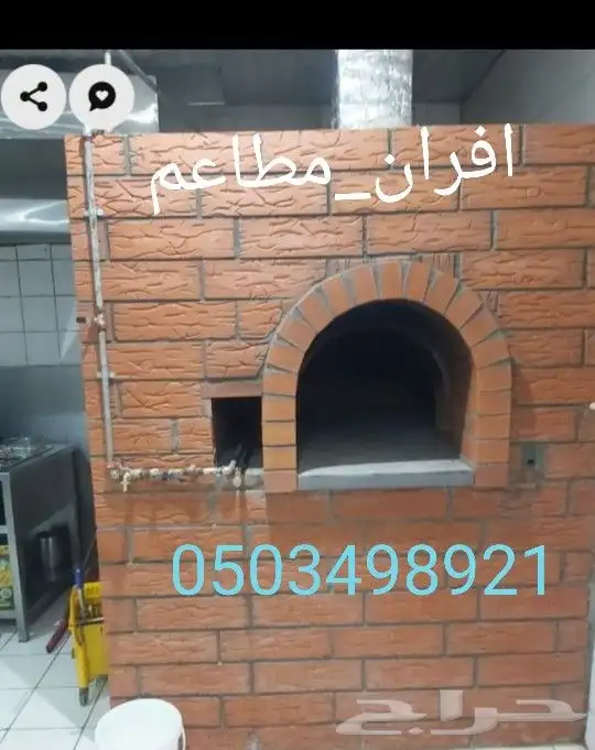 افران مطاعم افران منزلية شوايات مشبات مدافئ مناقل شلالات_مصب 46