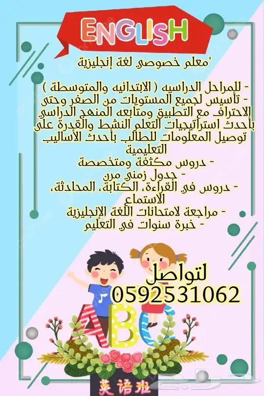 معلم لغه انجليزيه تأسيس ومتابعه ومراجعات ليلة الامتحانات 0