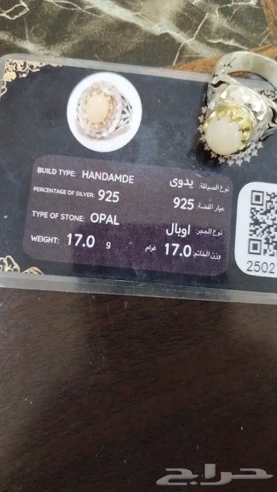 خلتم اوبال اثيوبي أبيض فل فاير 5